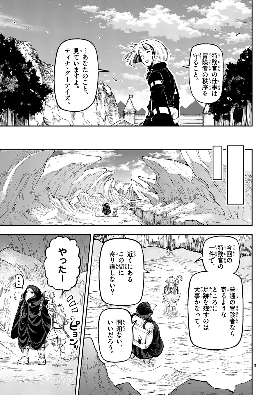 Juuou to Yakusou - Chapter 22 - Page 3